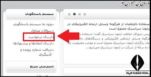نحوه اعتراض به نتایج اولیه ارشد ۱۴۰۲